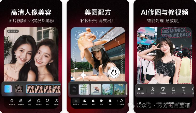 美图秀秀vs美颜相机