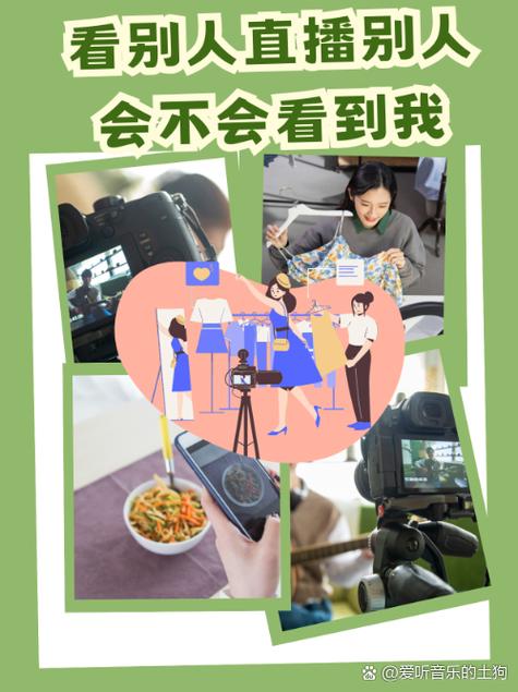 观看直播会被对方看到自己吗