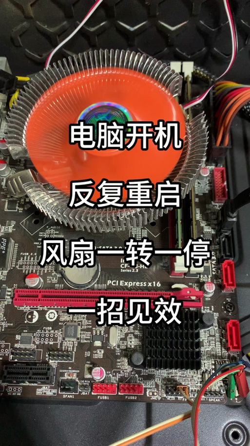 电脑打开电源后风扇转一下就停了
