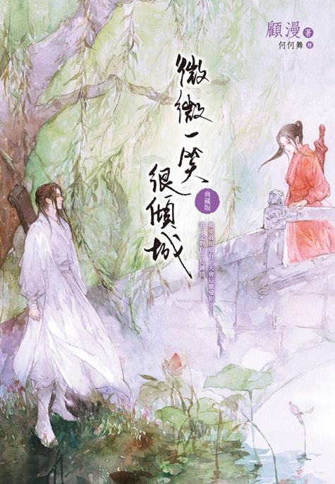 微微一笑小说老苏