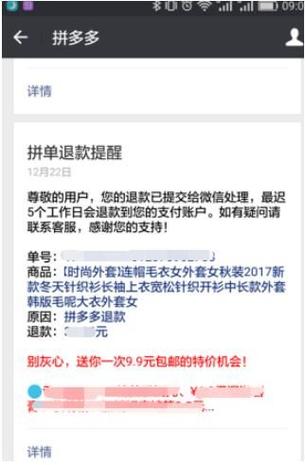 未拼单成功怎么取消订单