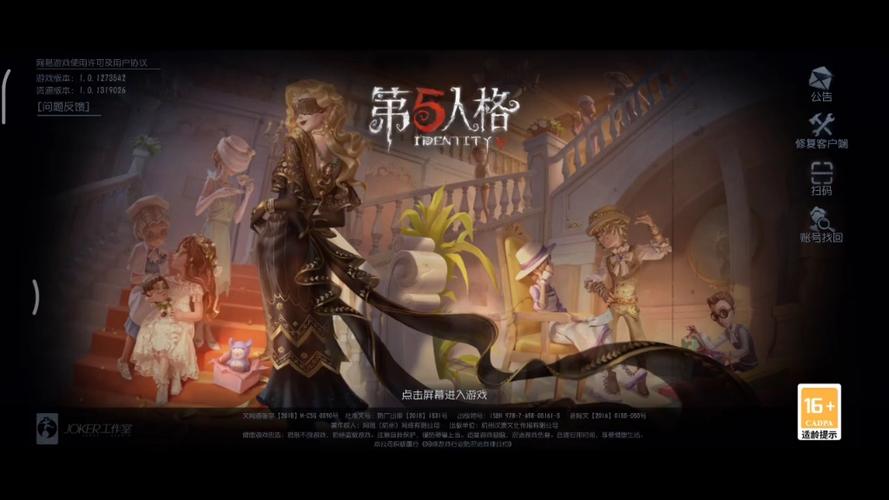 第五人格电脑版游戏