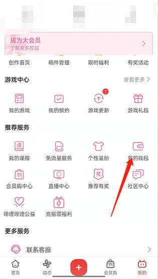 大会员b币券怎么领