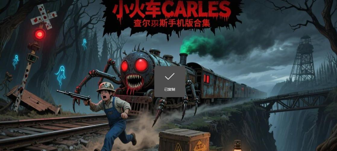 小火车查尔斯怎么玩