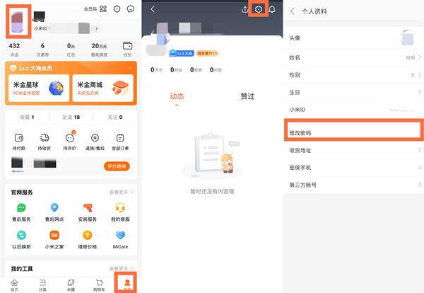 小米账号修改国家和地区