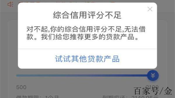 小米贷款综合评分不足是怎么回事
