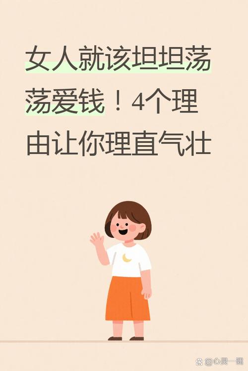 女人接受你的钱说明什么