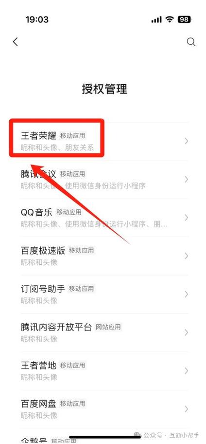 王者荣耀的两个微信号切换登录