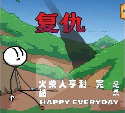 火柴人亨利最新重制版
