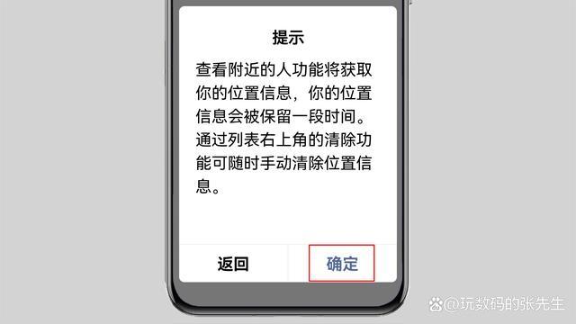 微信附近的人看不到我怎么办