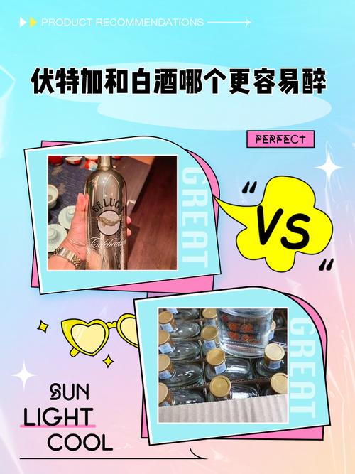 伏特加比白酒容易醉吗