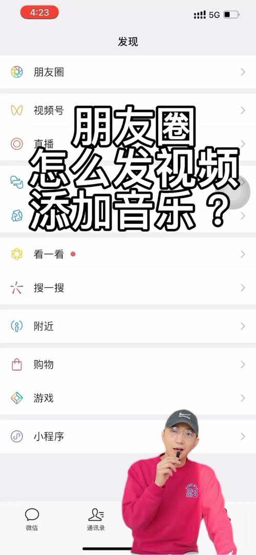 发朋友圈的视频怎么加音乐