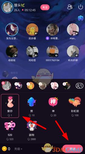 漫播直播礼物特效怎么关