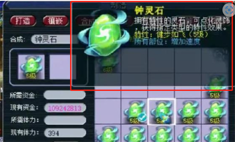 梦幻钟灵石直接镶嵌高级的吗