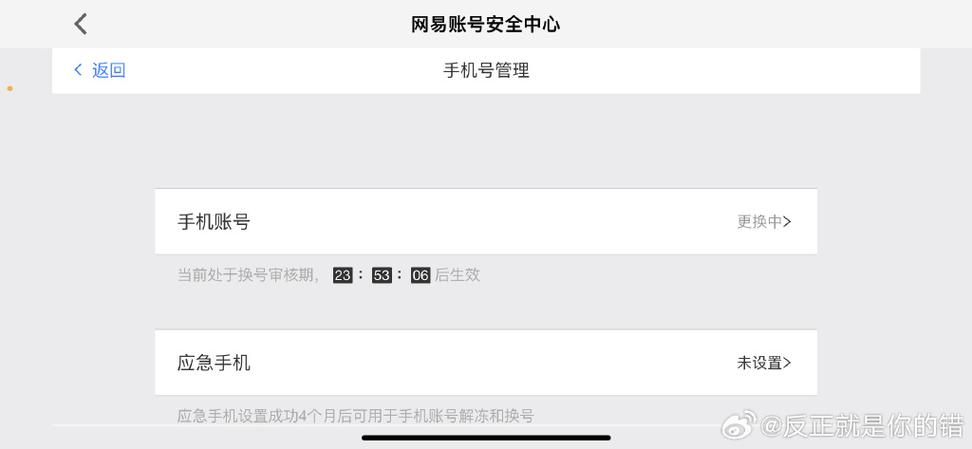 账号换绑要多久