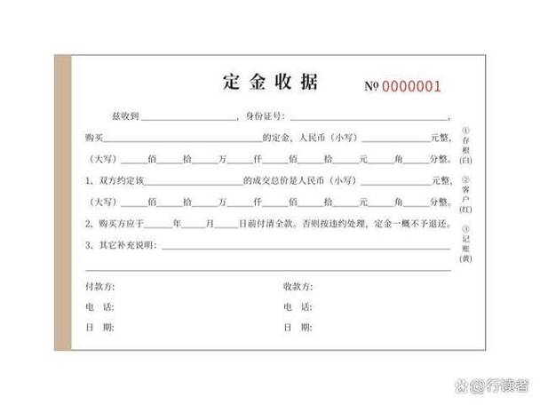 购买房屋定金收条