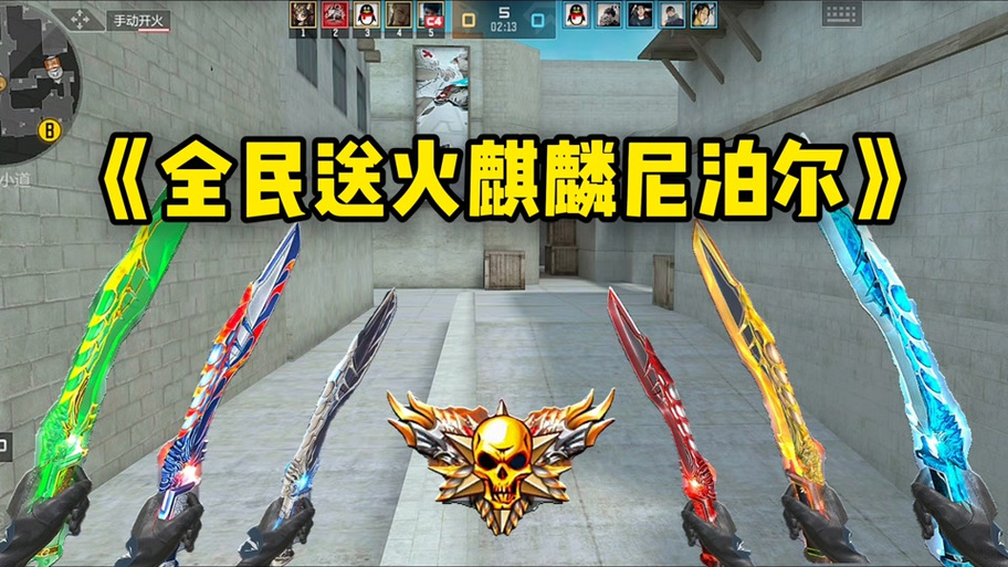 火麒麟稀有皮肤排行榜