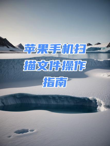 苹果扫描文件的步骤截图3