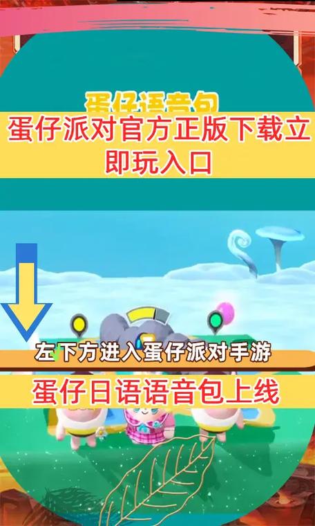 蛋仔派对语音包导航