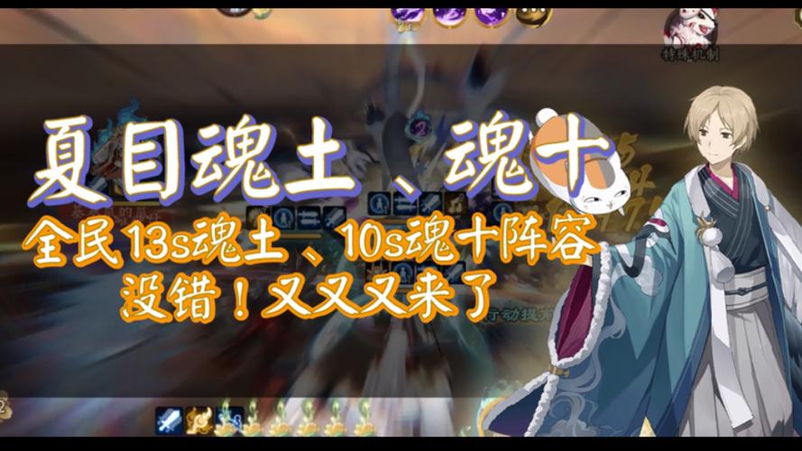 魂十最快阵容多少秒