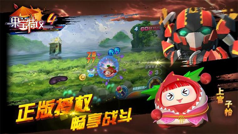 果宝特攻4合体游戏