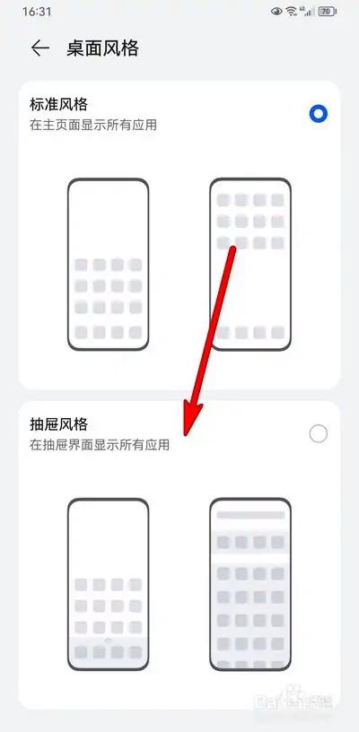 华为抽屉模式添加桌面图标