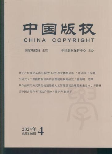 中国版权杂志
