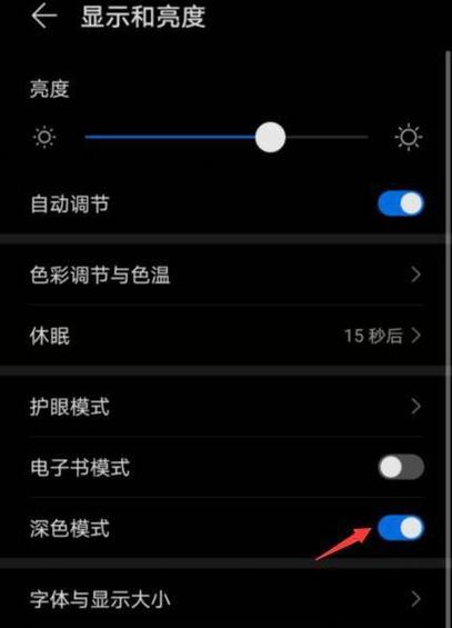 深色模式几点开启截图2