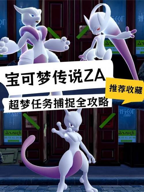 switch破解玩宝可梦za领超梦