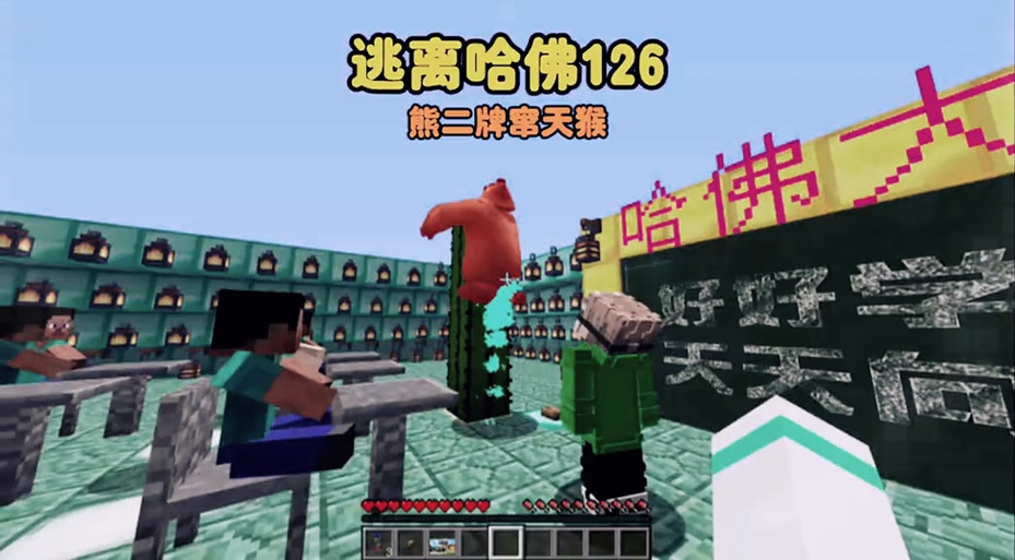 逃离我的世界大哈佛的声音