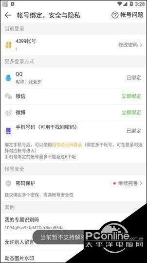 4399账号绑定手机号码的步骤