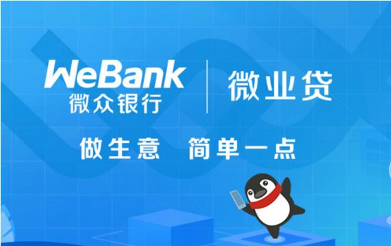 微业贷是个人贷款还是企业贷款