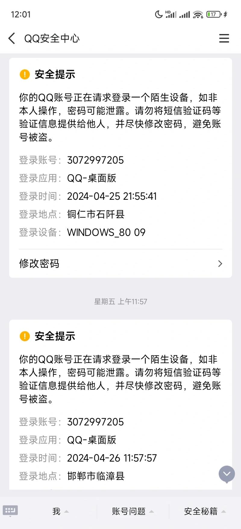 qq代码发出去还是代码