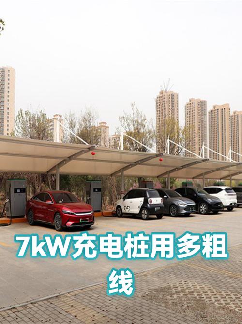 安装7kw充电桩要多粗的线