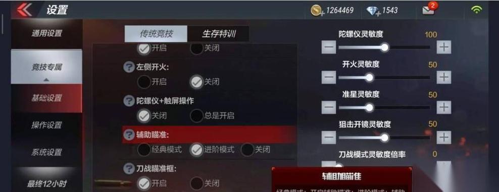 辅助瞄准怎么开