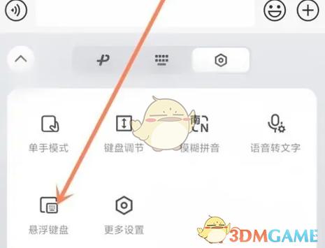 输入法有个悬浮窗怎么取消