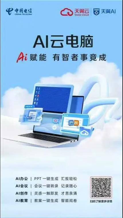 中国电信电脑版