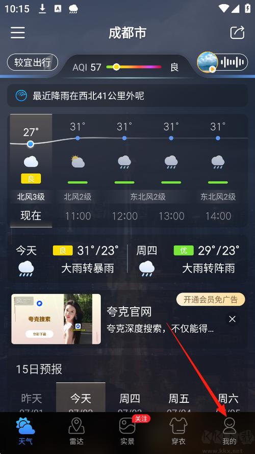 天气通下载安装