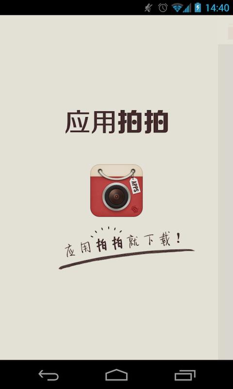 拍拍app下载