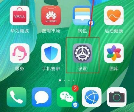 华为手机软件老是弹广告怎么消除截图3