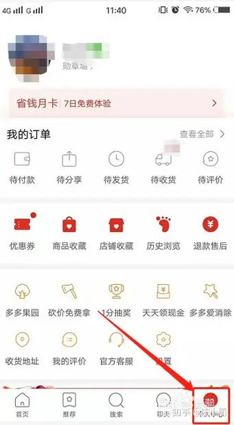拼多多好友怎样删除