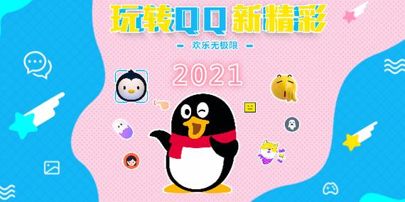 qq2021版免费下载