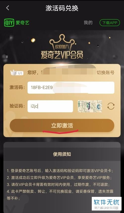 爱奇艺会员如何激活码激活