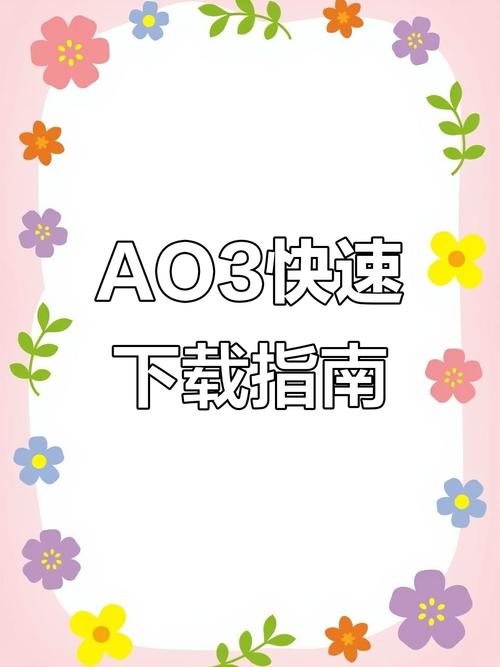 下载凹3会怎样