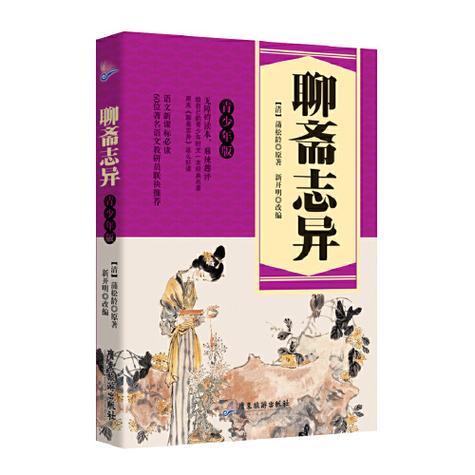 聊斋在线阅读