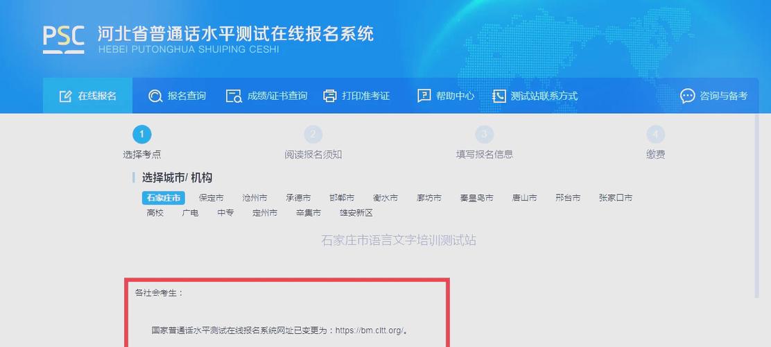 普通话报名入口官网网址