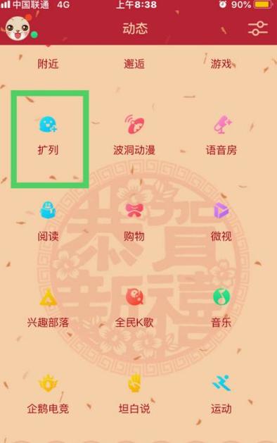 QQ现在怎么扩列