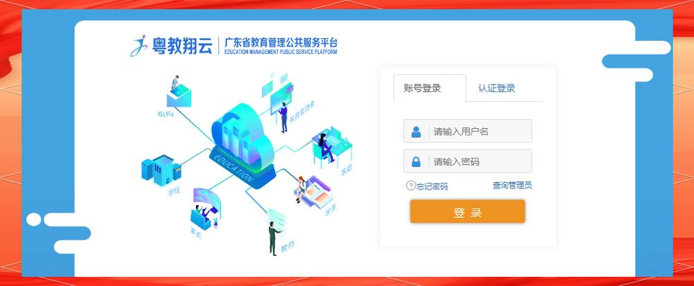 广东综合评价系统学生登录入口