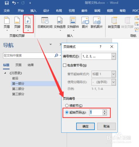 页码从第二页开始编1