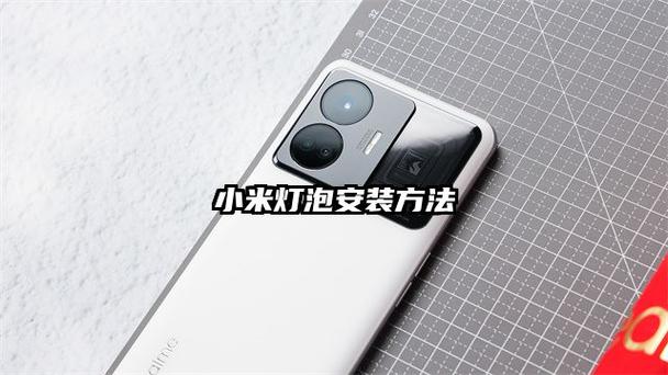 小米灯泡怎么变成一个组